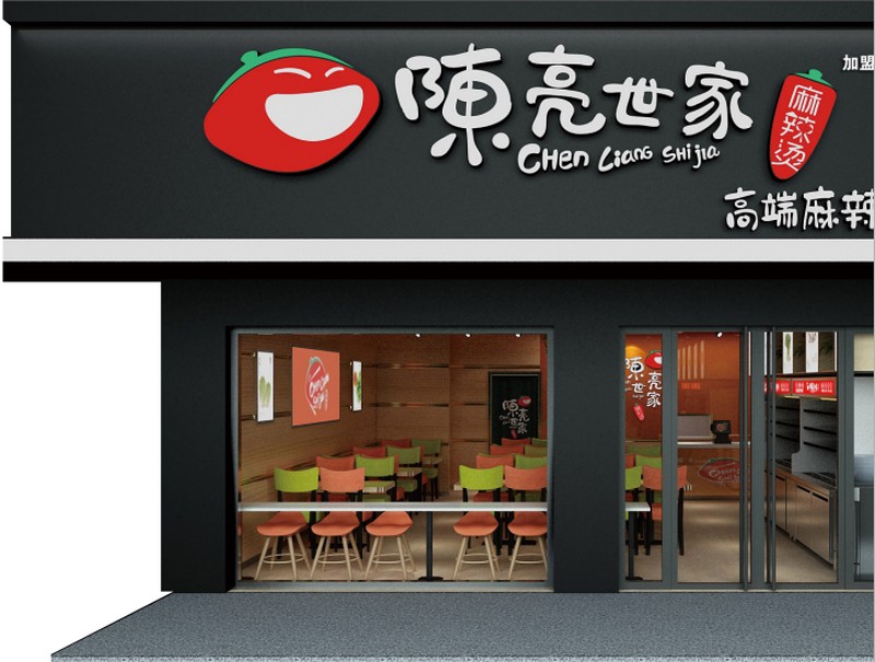 陈亮世家麻辣烫门店