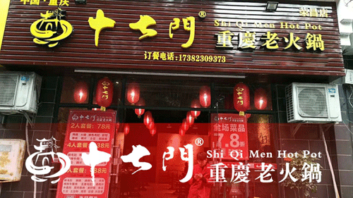 1特色火锅店加盟哪个好