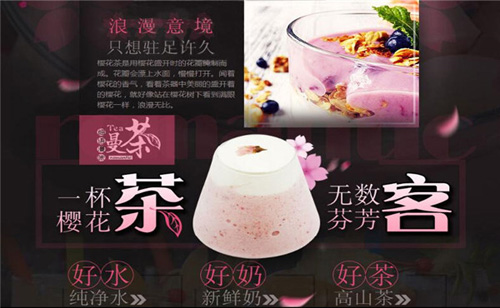 细语漫咔漫茶加盟品牌