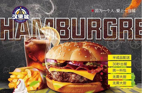 汉堡城汉堡
