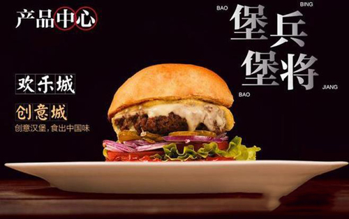 汉堡城汉堡加盟