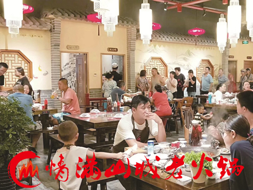 情满山城老火锅加盟