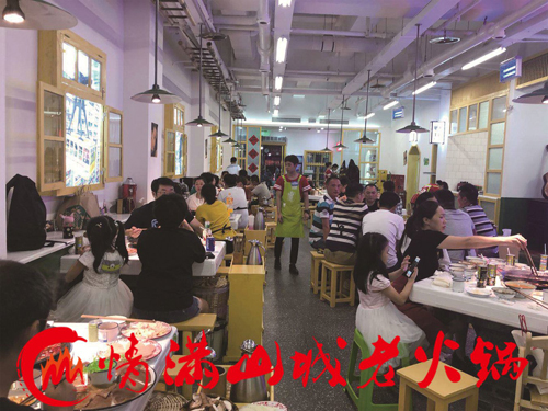 情满山城老火锅加盟品牌