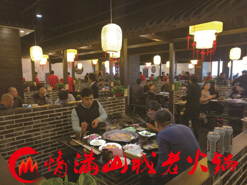 情满山城老火锅