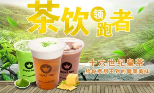 图片11 - Royaltea皇茶的健康时尚理念