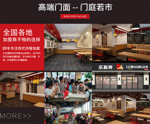 乐而美汉堡加盟店