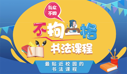 不拘一格练字加盟