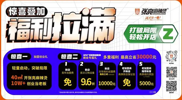 创业加盟礼，轻松起步